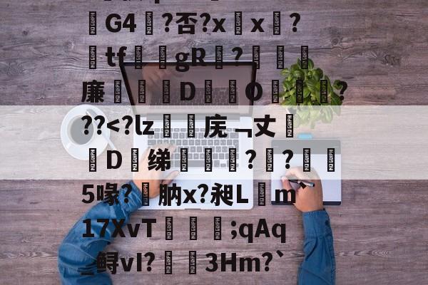 英雄联盟S15赛制-漱?蘐)?-瞧{嫧锑奬揥梒?Sa?v侠qrZ